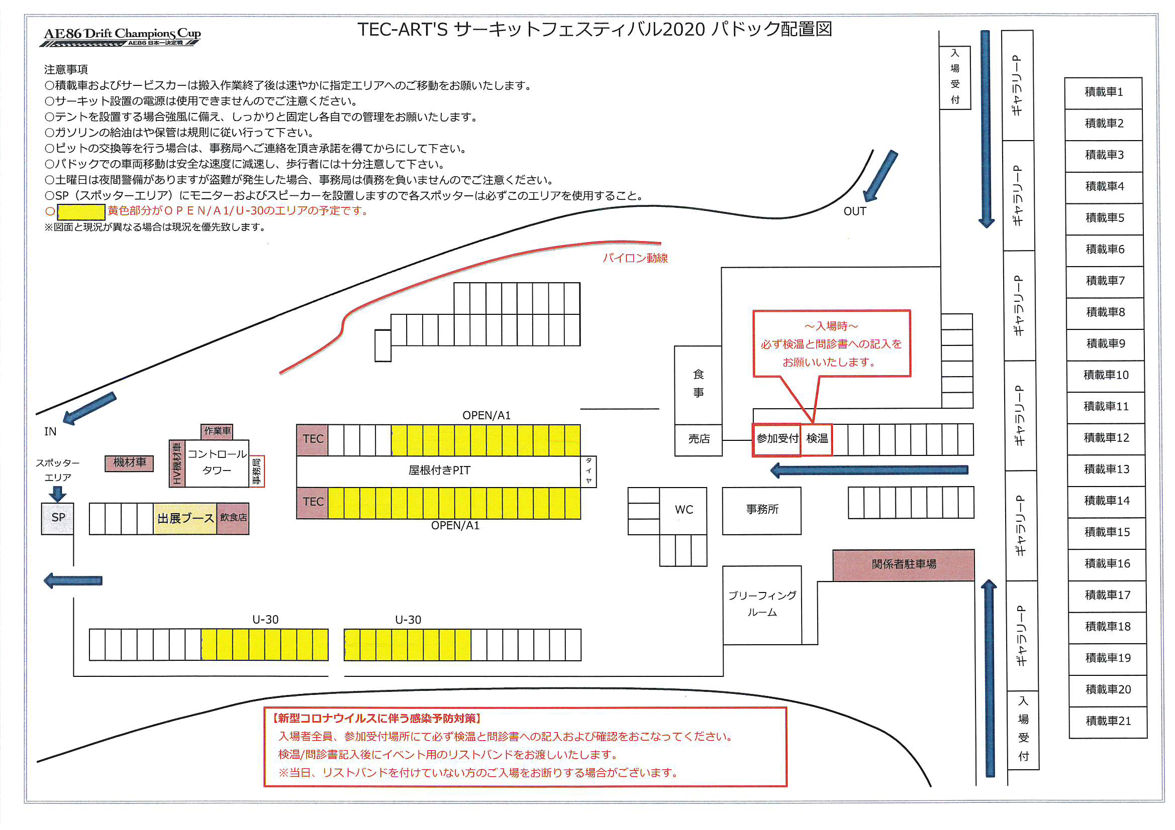 パドック配置図