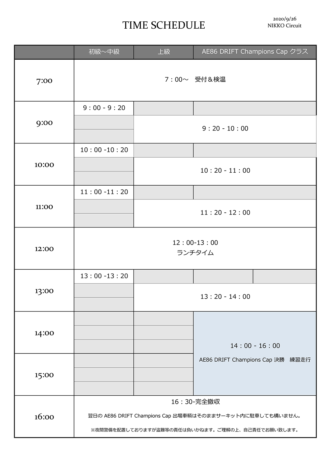 タイムスケジュール