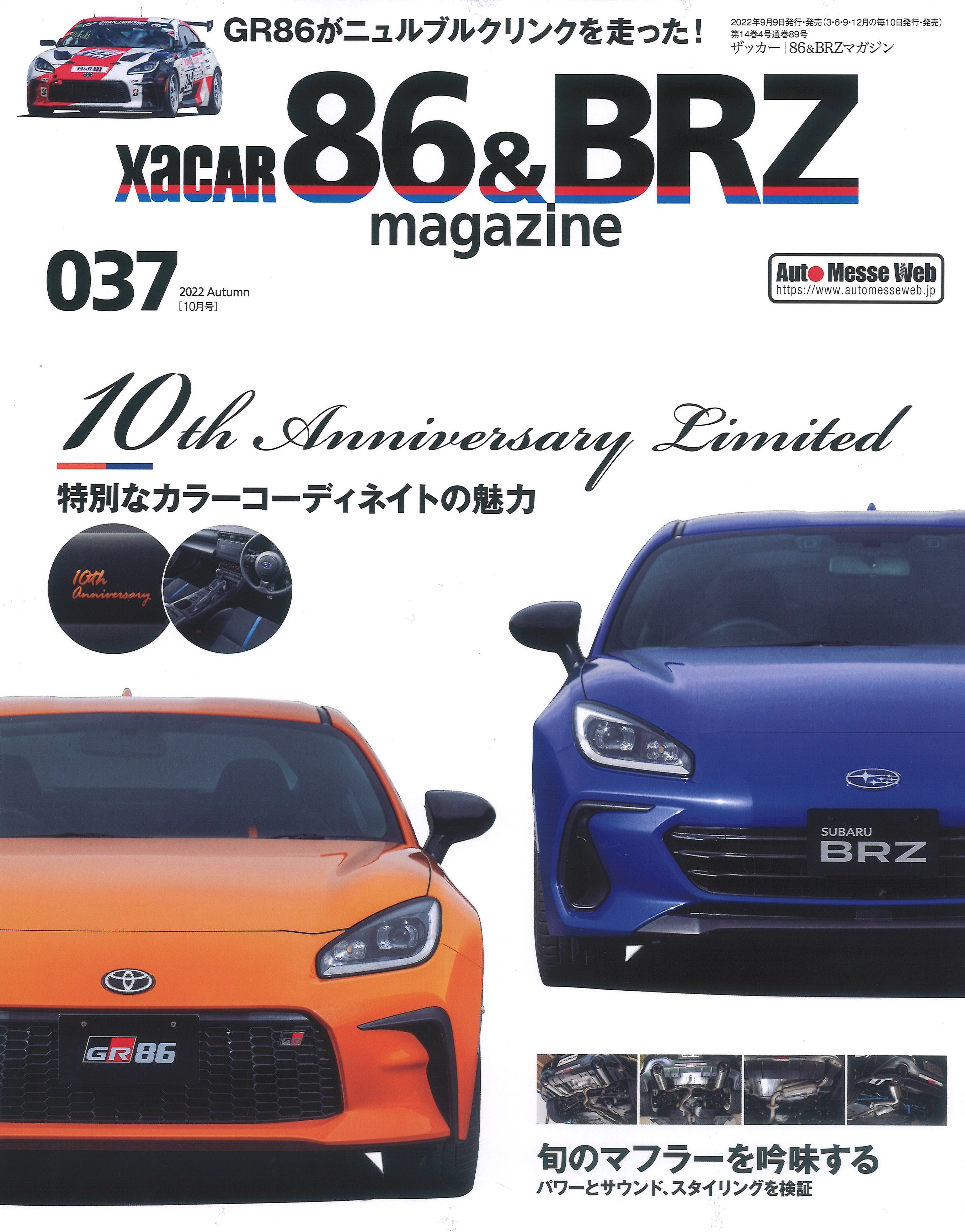 TOYOTA 86 & SUBARU BRZ PROJECT - トヨタ 86 & スバル BRZ